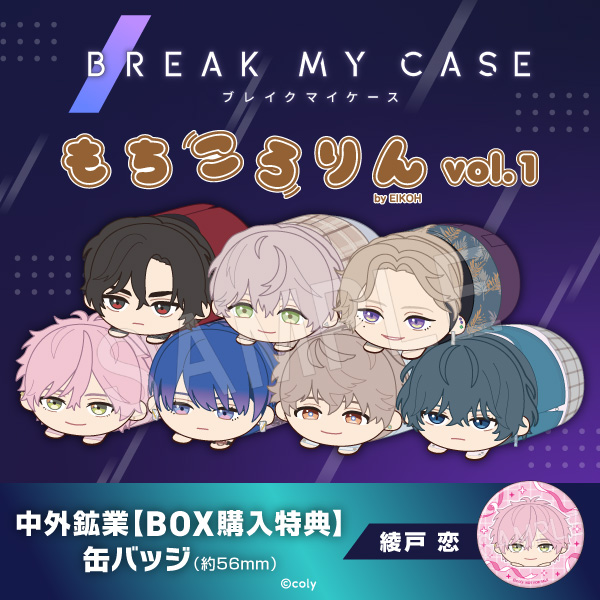 10月発送】ブレイクマイケース もちころりん ぬいぐるみマスコット vol