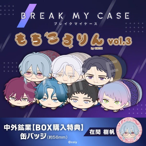 10月発送】ブレイクマイケース もちころりん ぬいぐるみマスコット vol