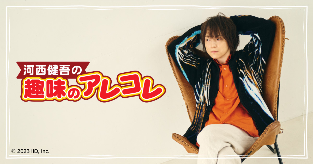河西健吾の『趣味のアレコレ』｜中外鉱業株式会社 | Chugaionline