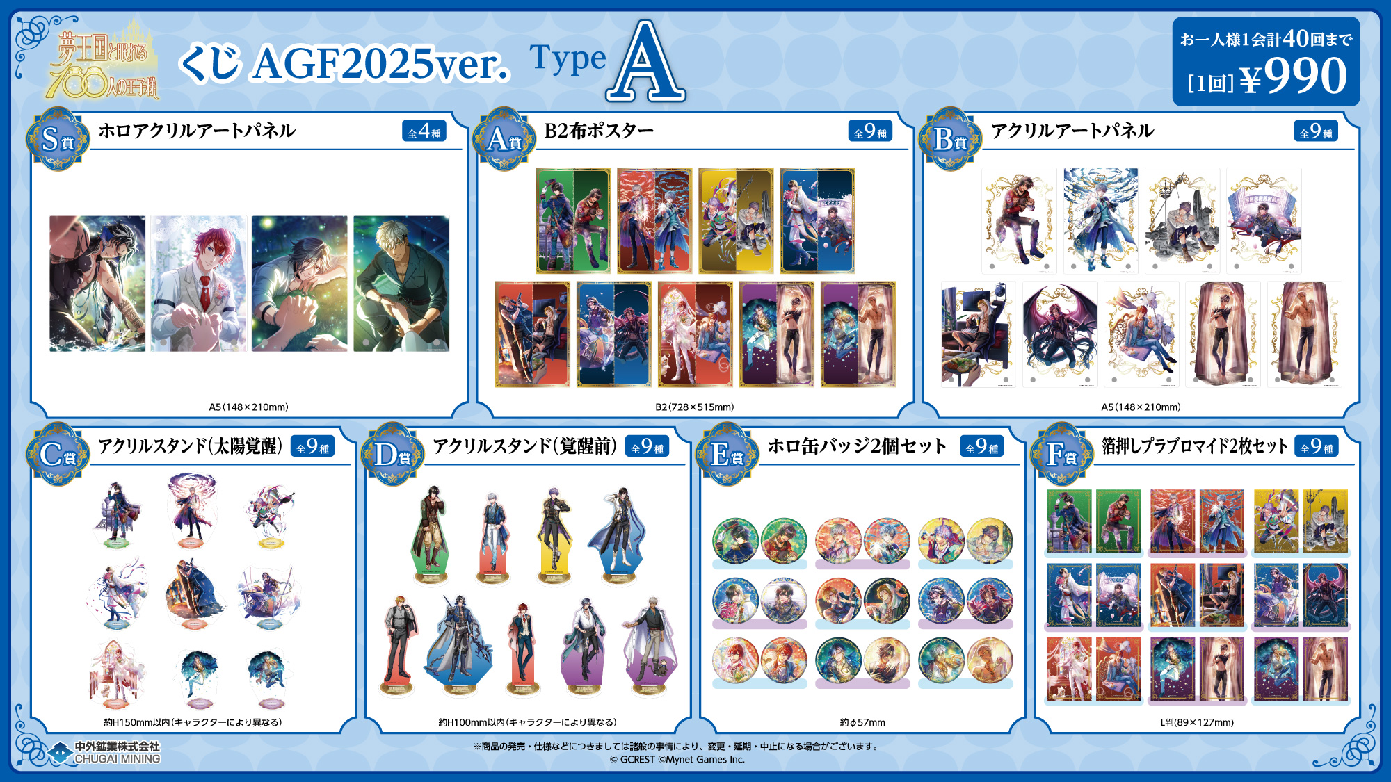 オトメイト AGF 2024 くじ あたり アクリルブロマイド 凝部ソウタ ② オトメイト AGF 2024 くじ あたり アクリルブロマイド 凝部ソウタ ②