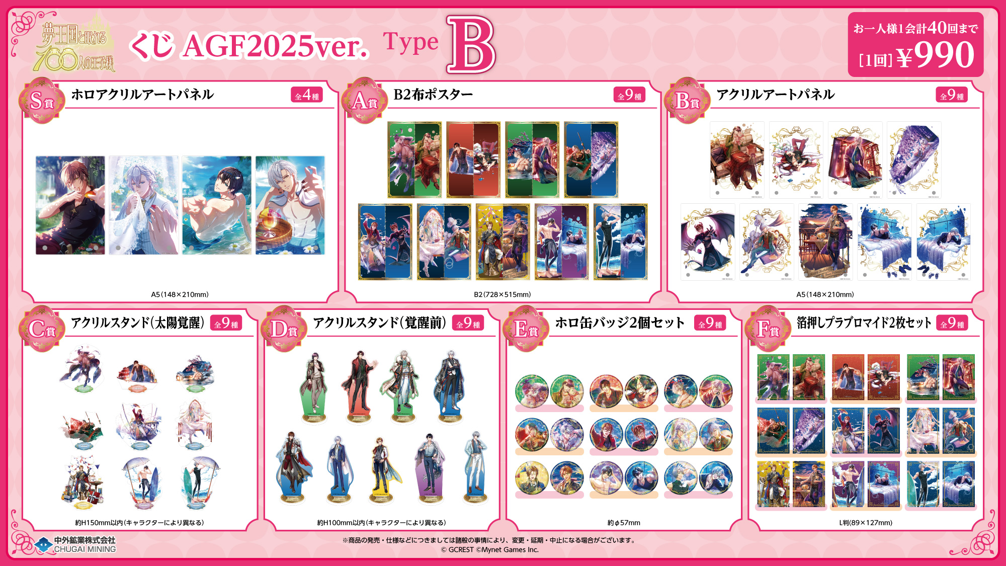 オトメイト AGF 2024 くじ あたり アクリルブロマイド 凝部ソウタ ② オトメイト AGF 2024 くじ あたり アクリルブロマイド 凝部ソウタ ②