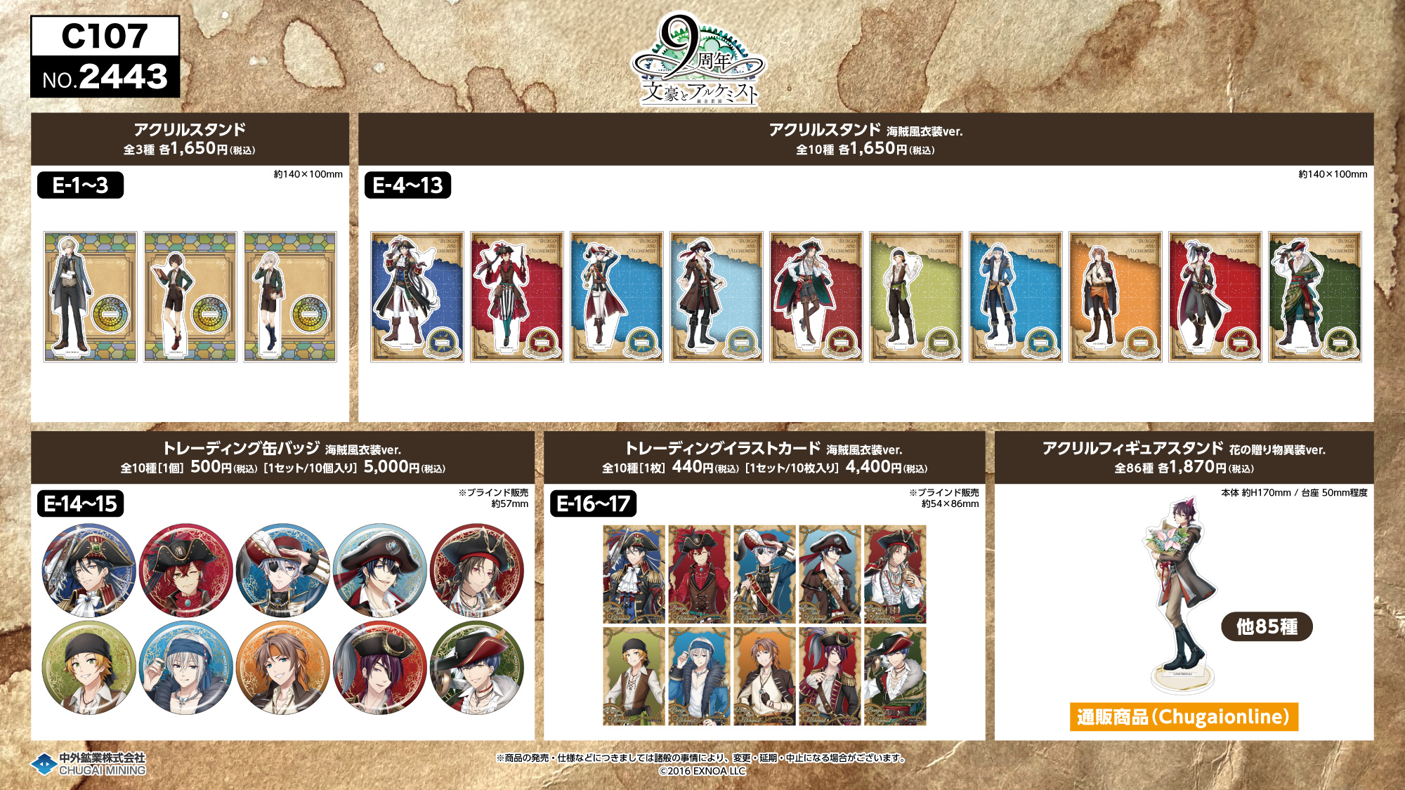 コミックマーケット107｜中外鉱業株式会社 | Chugaionline