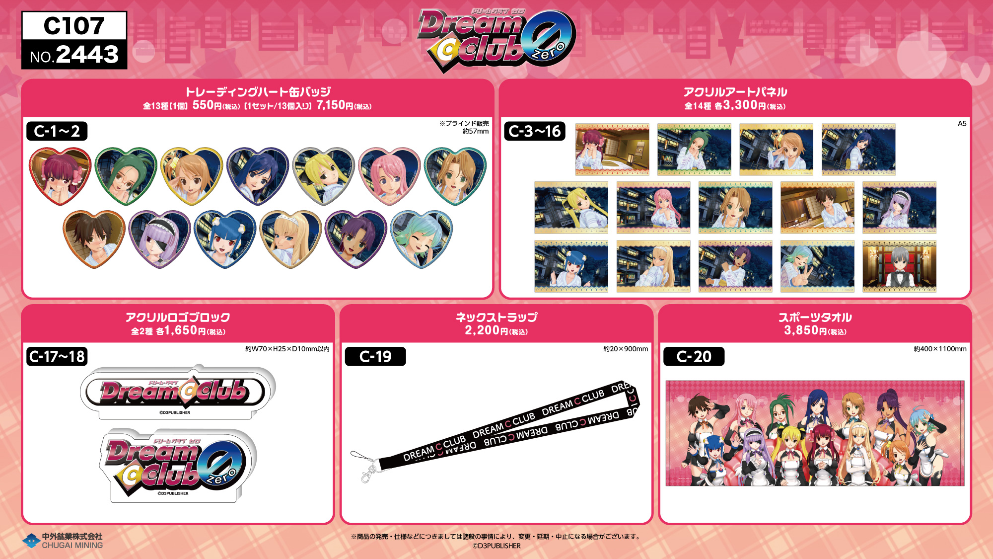 コミックマーケット107｜中外鉱業株式会社 | Chugaionline