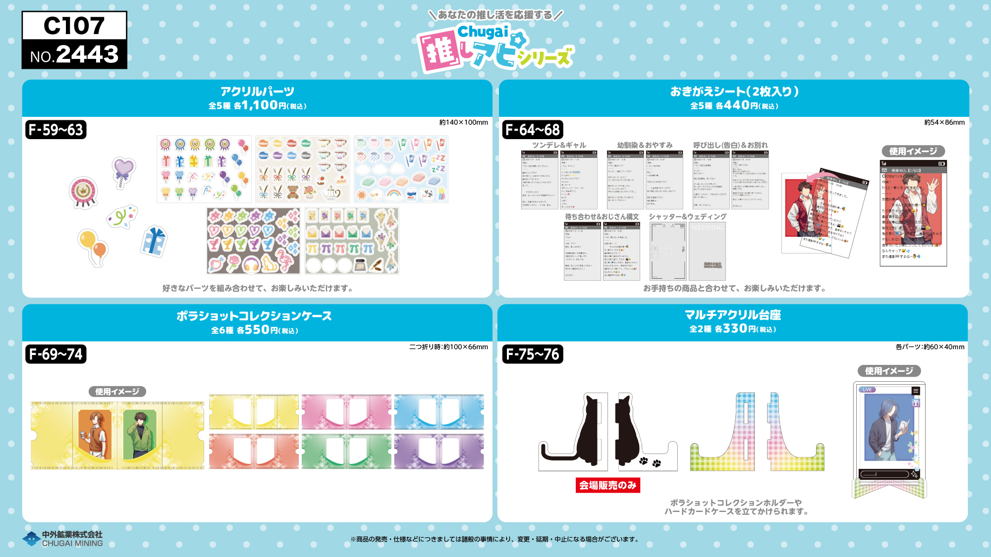 コミックマーケット107｜中外鉱業株式会社 | Chugaionline