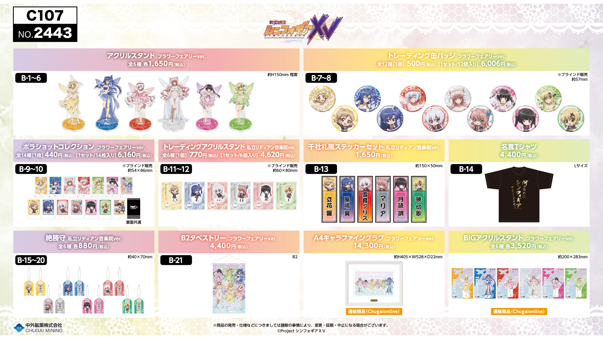 コミックマーケット107｜中外鉱業株式会社 | Chugaionline