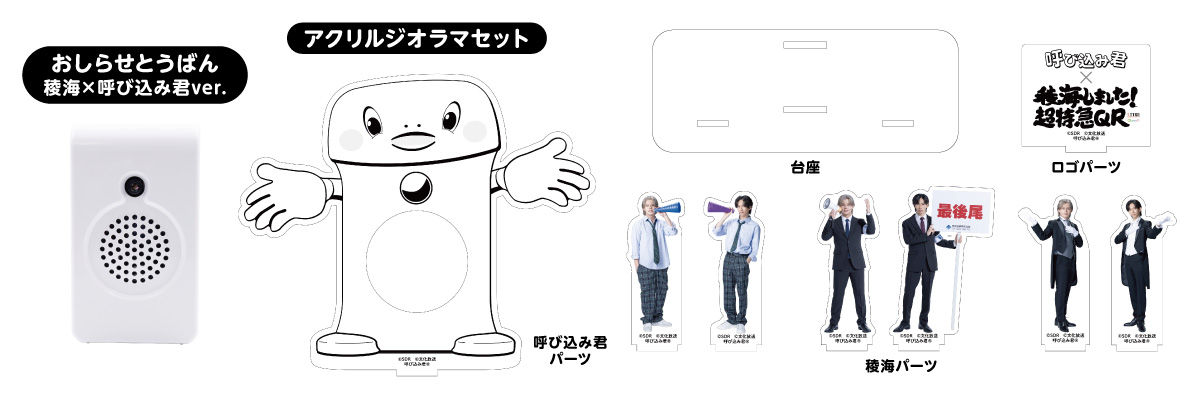 稜海しました！超特急QR 第3弾｜中外鉱業株式会社 | Chugaionline