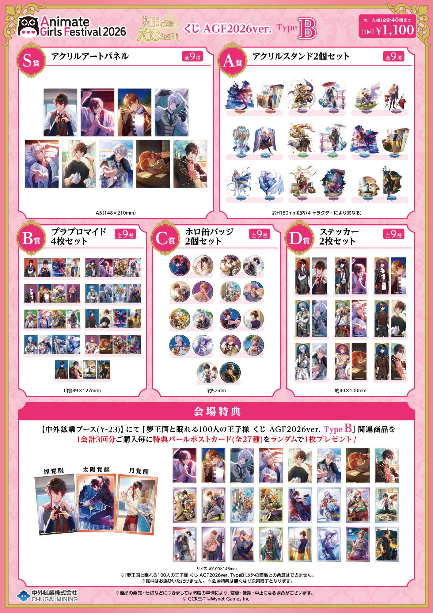 ⭐︎10万円以上相当⭐︎アクリルパウダー　セット　200個以上 AGF2026 page01｜中外鉱業株式会社 | Chugaionline