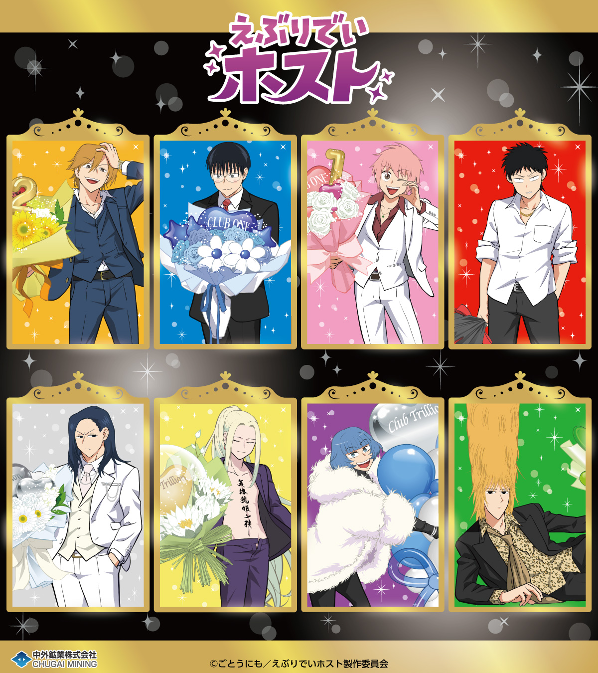 AnimeJapan 2026｜中外鉱業株式会社 | Chugaionline