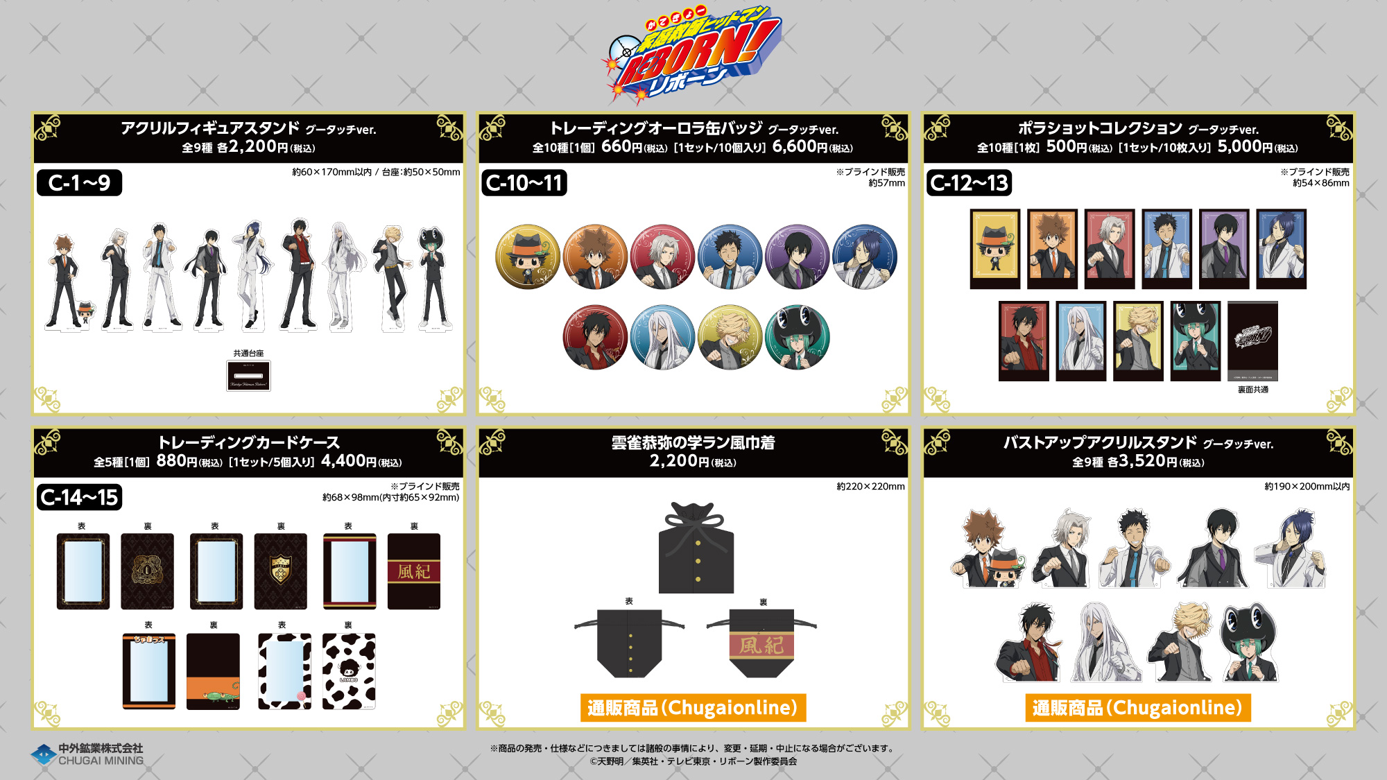 AnimeJapan 2026｜中外鉱業株式会社 | Chugaionline