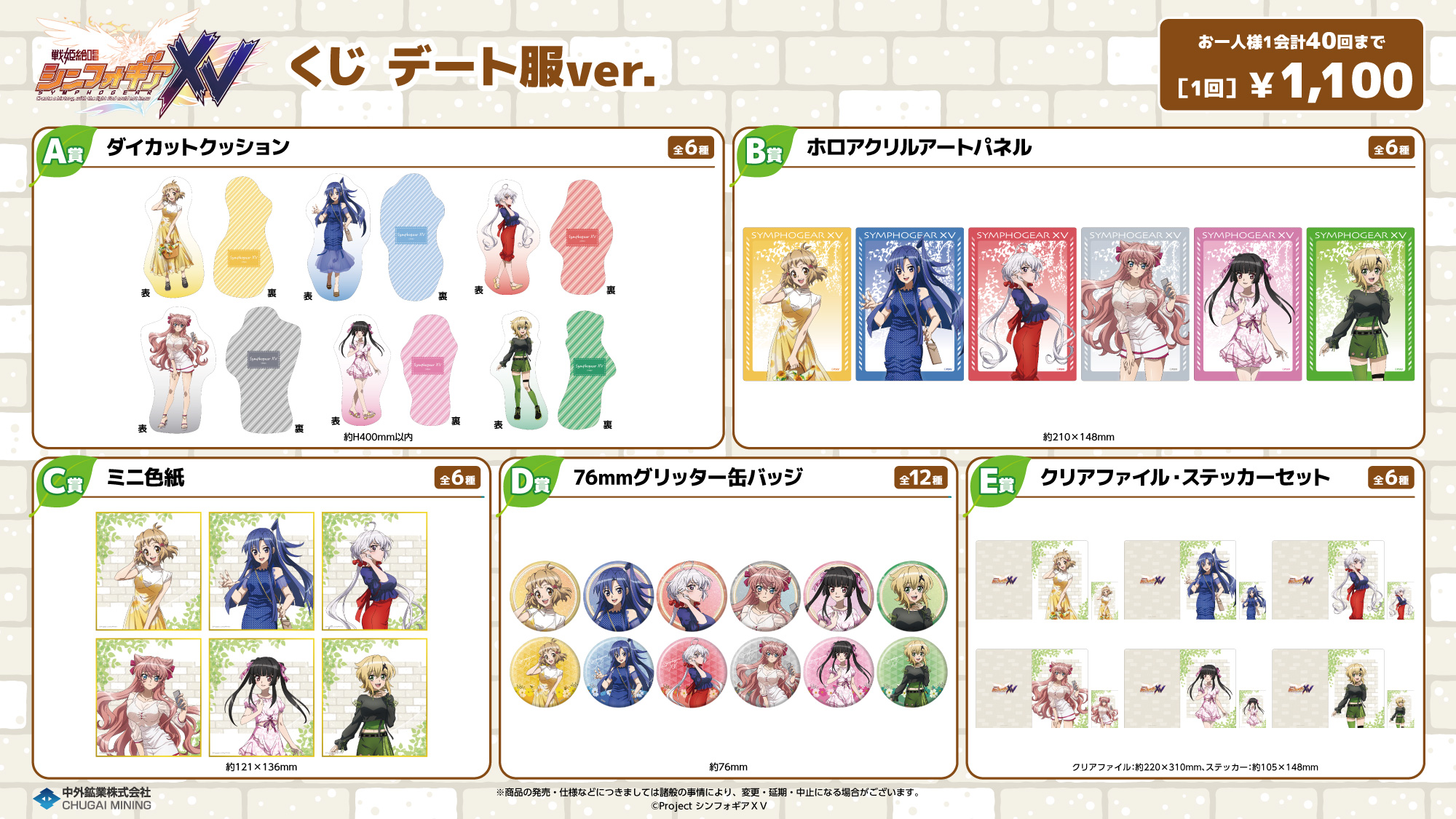 AnimeJapan 2026｜中外鉱業株式会社 | Chugaionline
