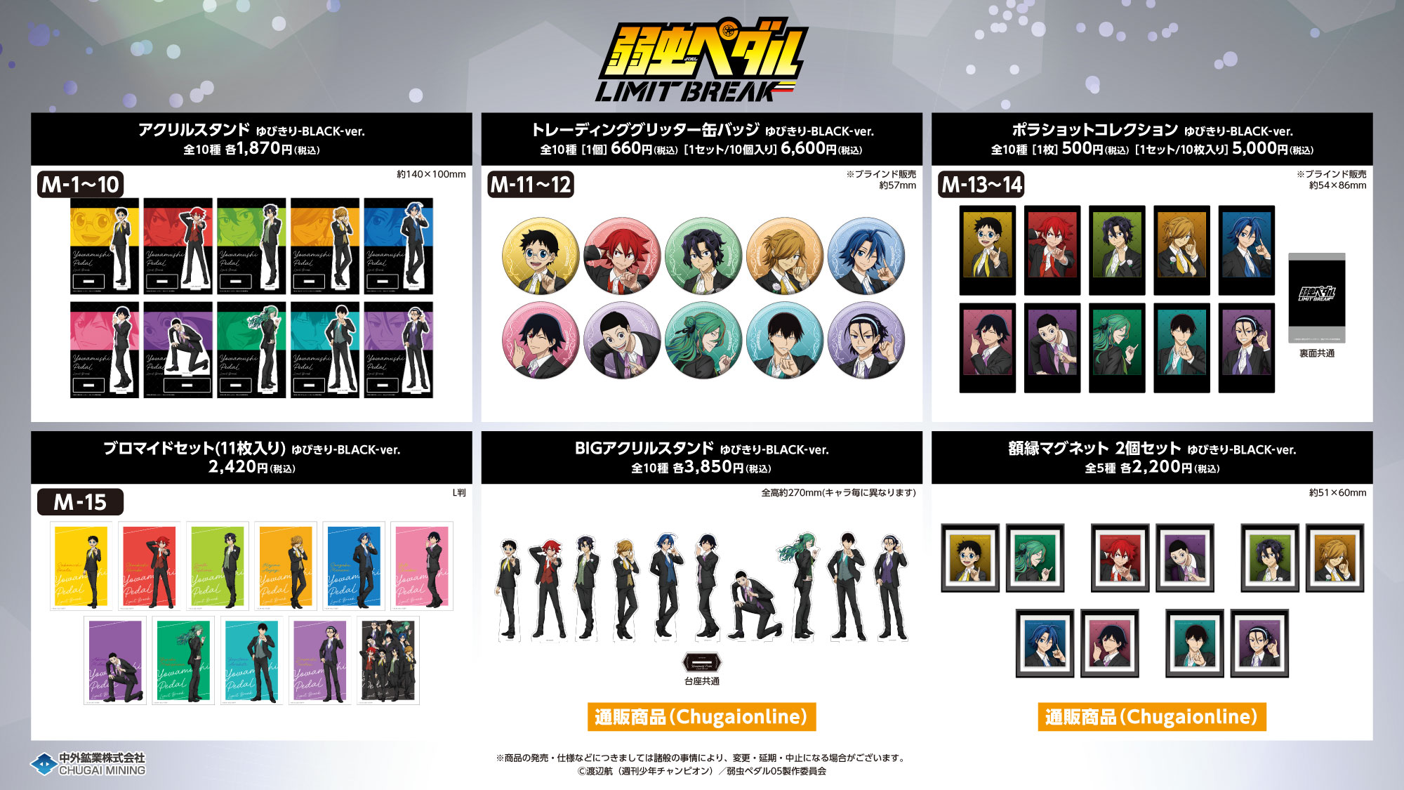 AnimeJapan 2026｜中外鉱業株式会社 | Chugaionline