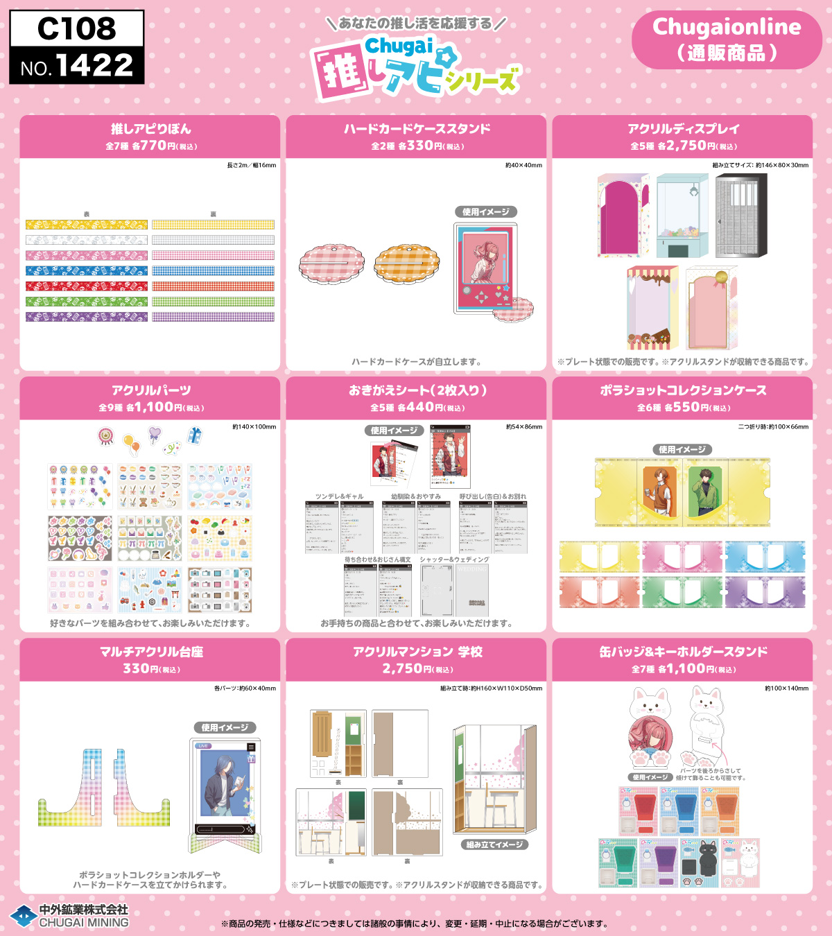 コミックマーケット108｜中外鉱業株式会社 | Chugaionline