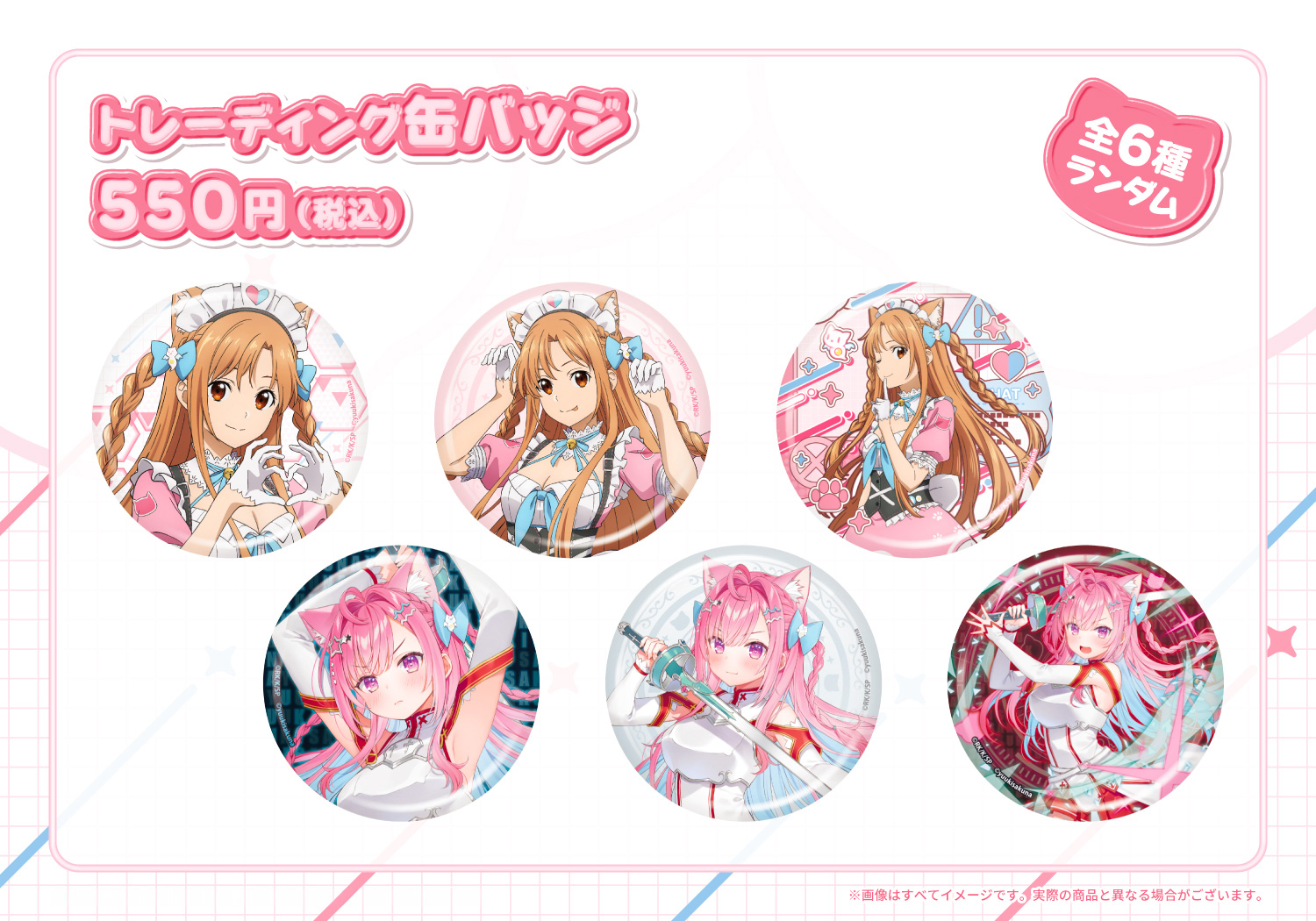 ソードアート・オンライン×結城さくな｜中外鉱業株式会社 | Chugaionline